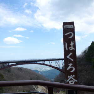 つばくろ谷駐車場