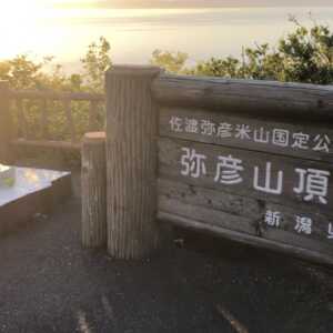 弥彦山
