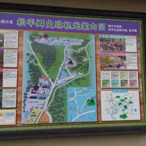 松平郷