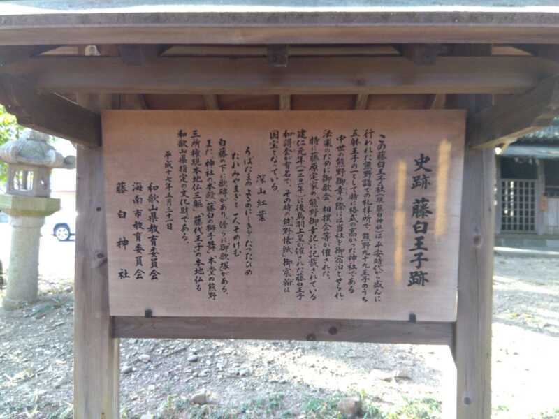 藤白神社