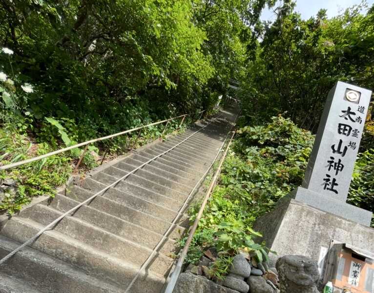 太田山神社