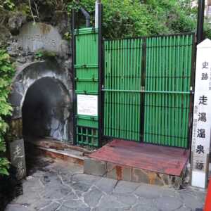 走り湯
