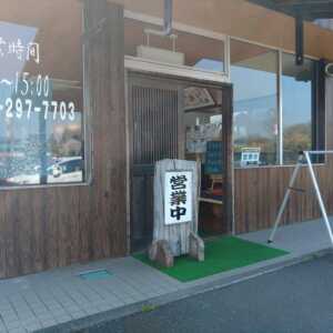 本手打ちうどん庄司
