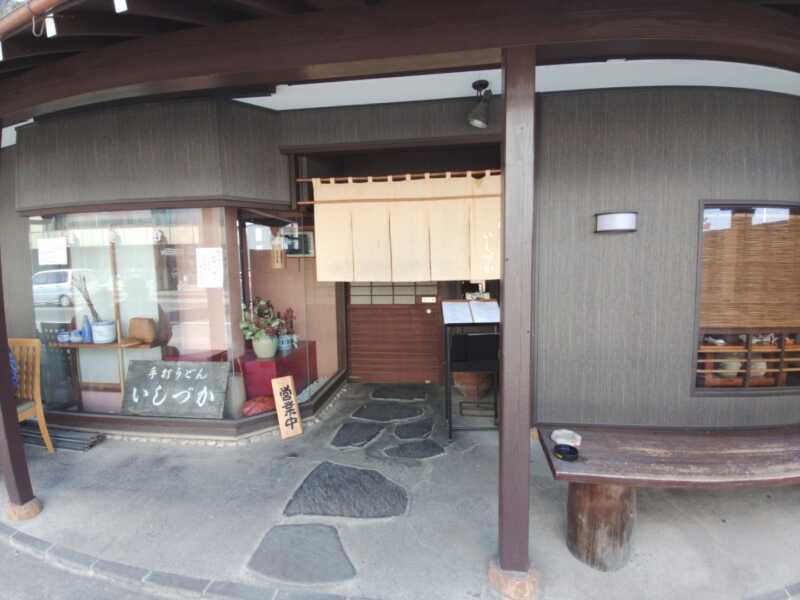 手打ちうどん　いしづか