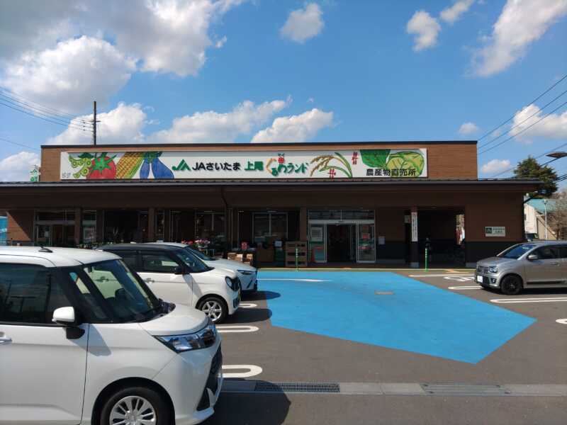上尾ぐるめ米ランド