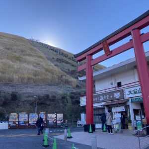 大室山