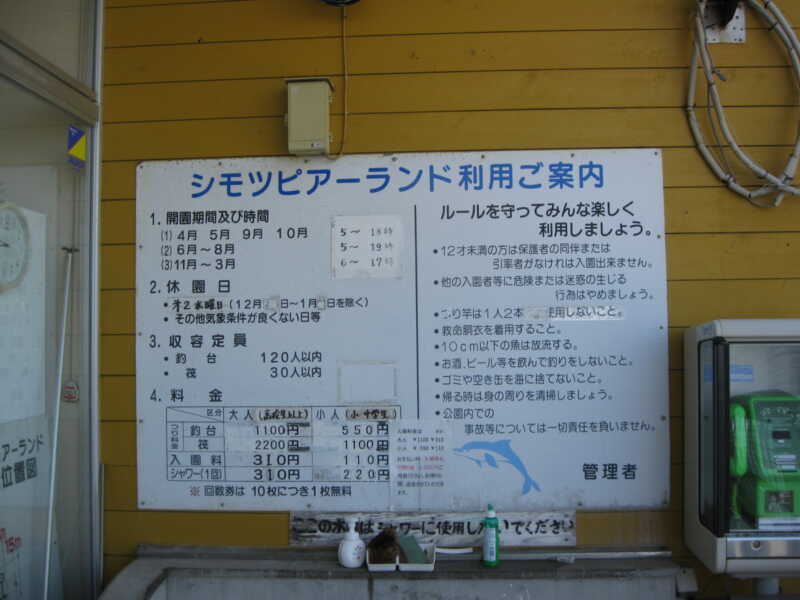 下津ピアーランド