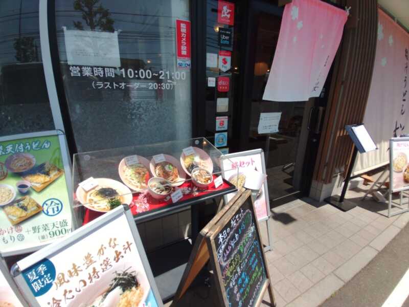 肉汁うどん桜