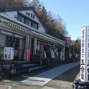 富士山五合目