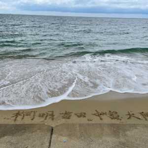志賀島