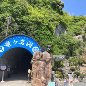 竜ヶ岩洞