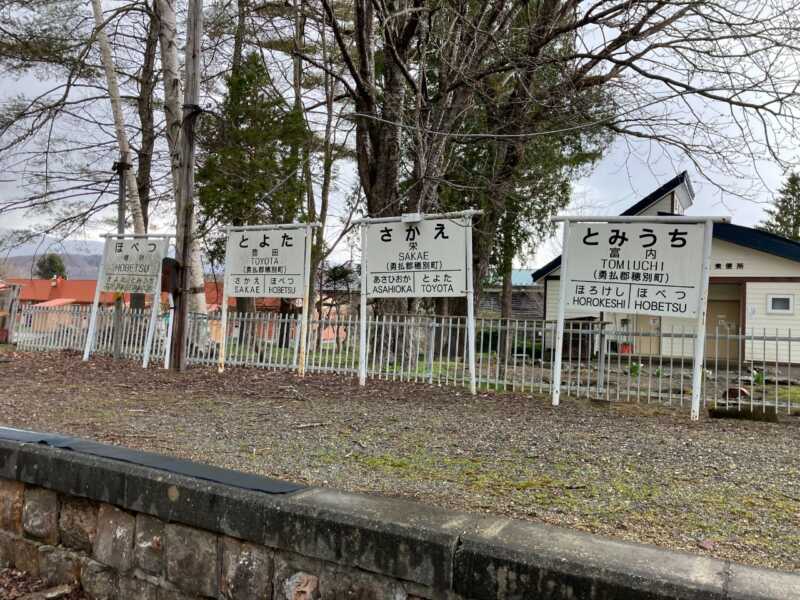 旧富内線富内駅跡