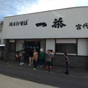 一茶宮代