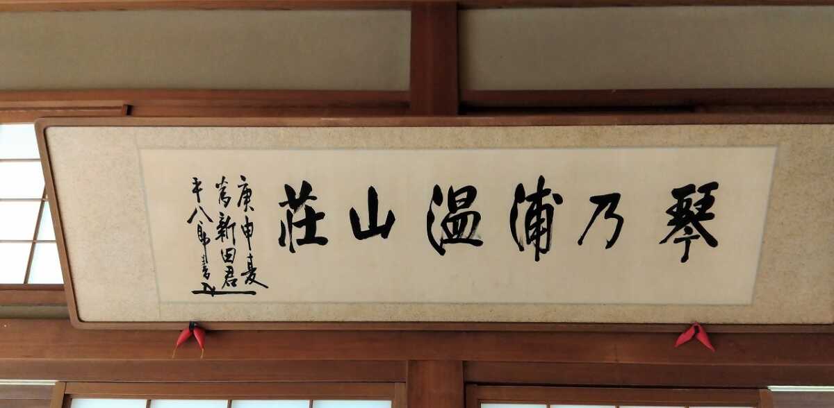 琴ノ浦温山荘園