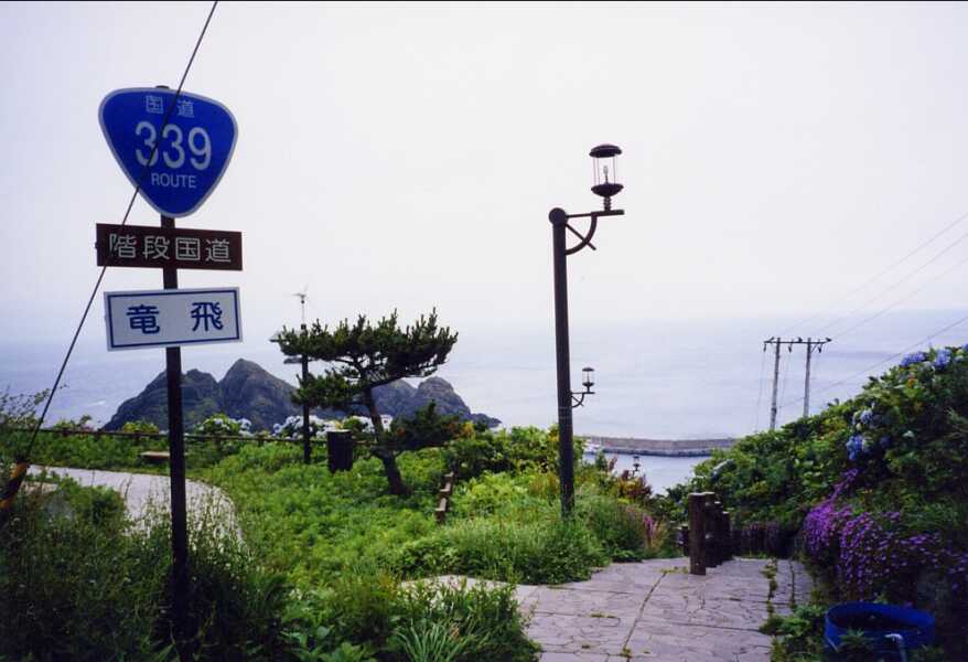 階段国道