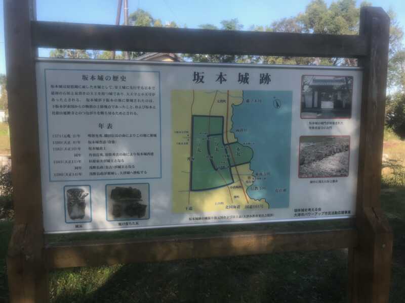 坂本城址公園