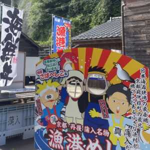 蒲入水産
