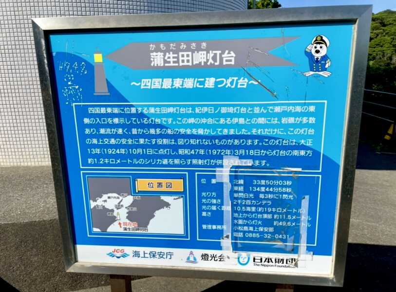 蒲生田岬