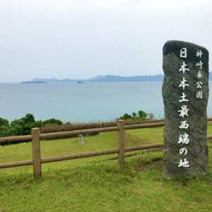 神崎鼻