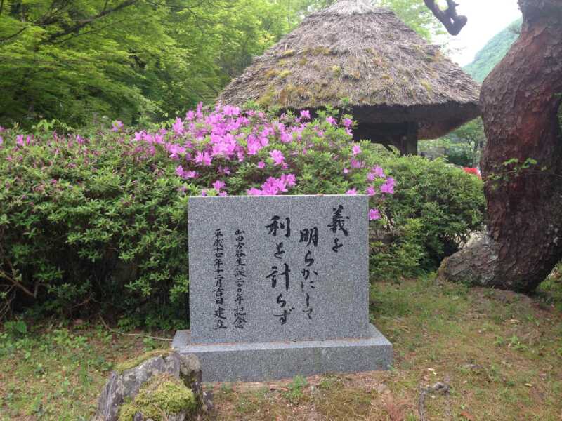 方谷園