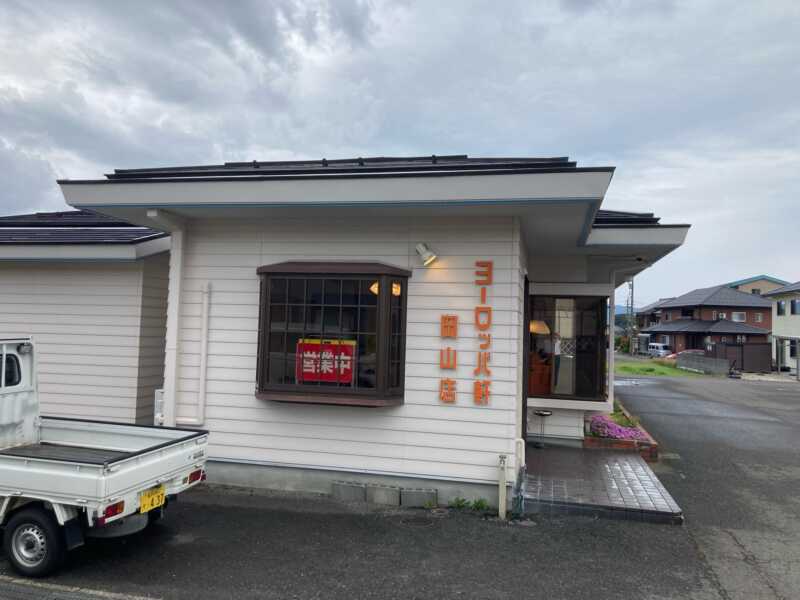 ヨーロッパ軒 敦賀岡山店