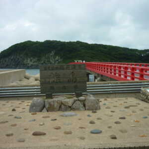 雄島