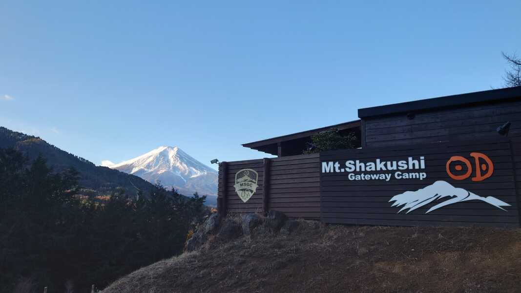 杓子山ゲートウェイキャンプ