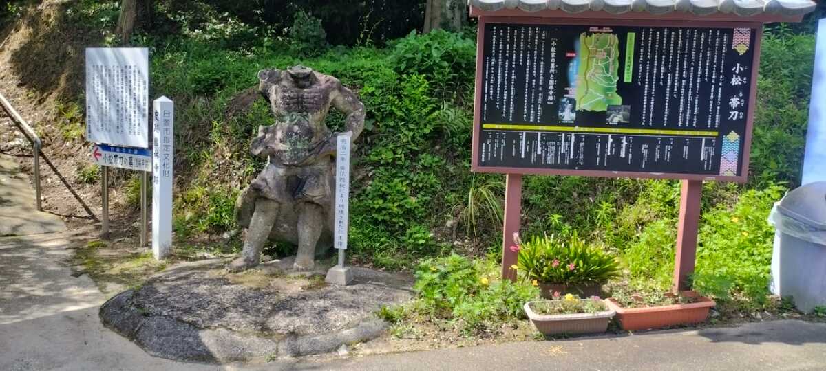 清浄山園林時跡