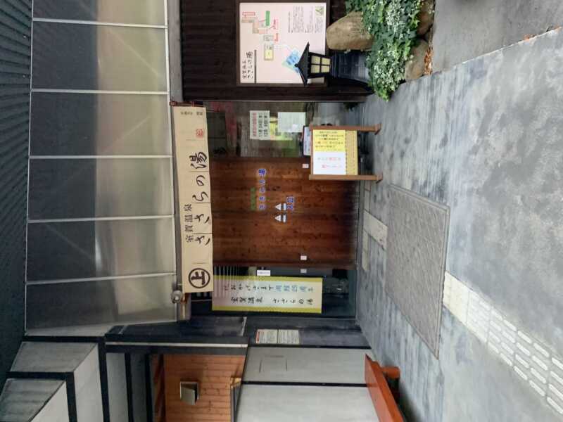 室賀温泉 ささらの湯