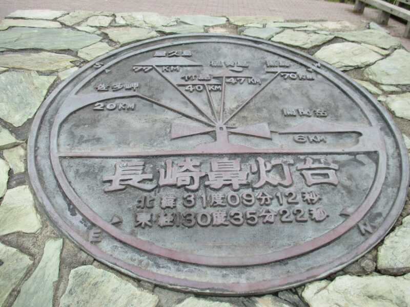 長崎鼻