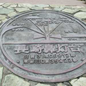 長崎鼻