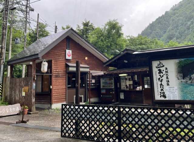 おびなたの湯