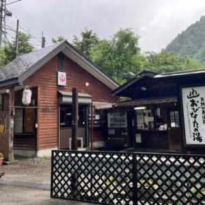 おびなたの湯