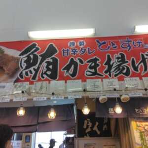 河岸の市