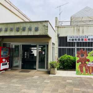 加曽利貝塚博物館