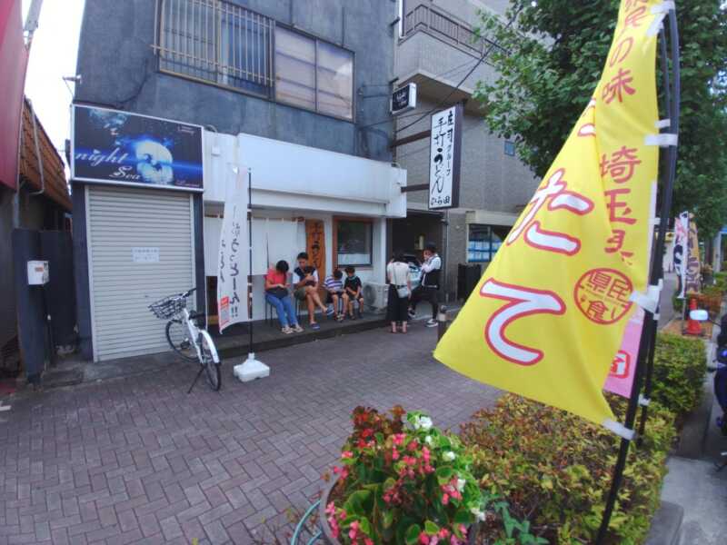 手打ちうどん ひら田
