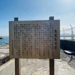 軍艦防波堤