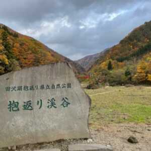 抱返り渓谷