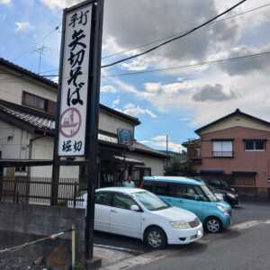 矢切そば堀内