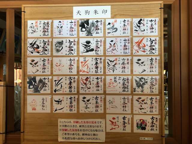 古峰神社