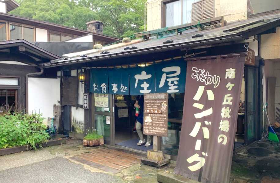 那須高原 南ケ丘牧場