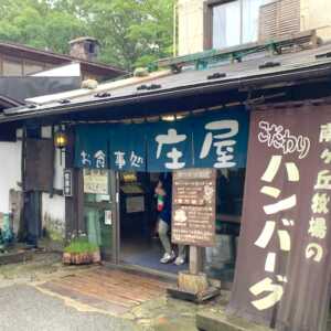 那須高原 南ケ丘牧場