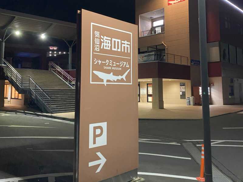 みしおね横丁