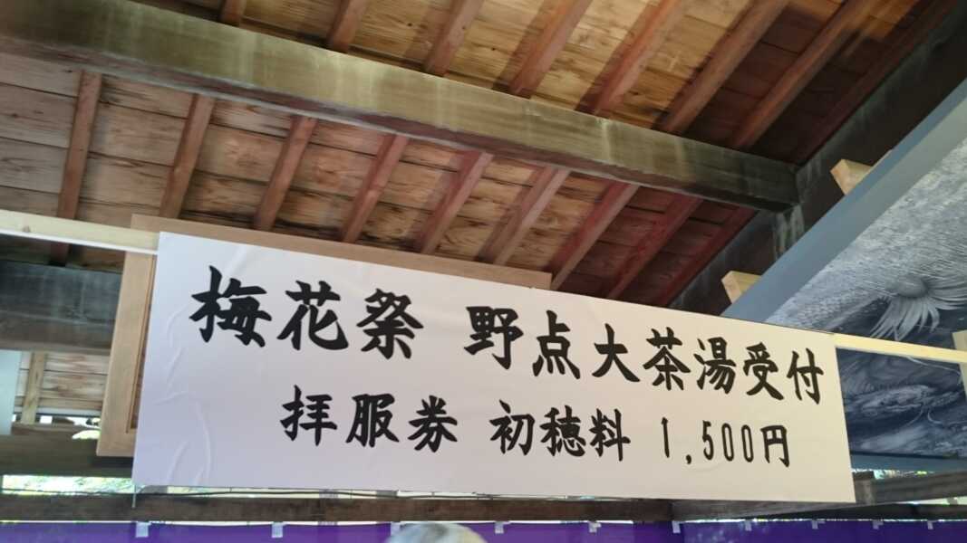北野天満宮