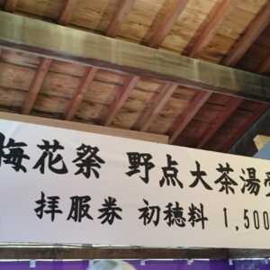北野天満宮