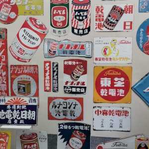 昭和日常博物館