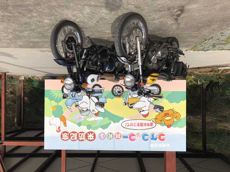 コケコッコー共和国 山の駅よって亭