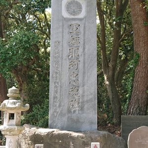 大洗磯前神社