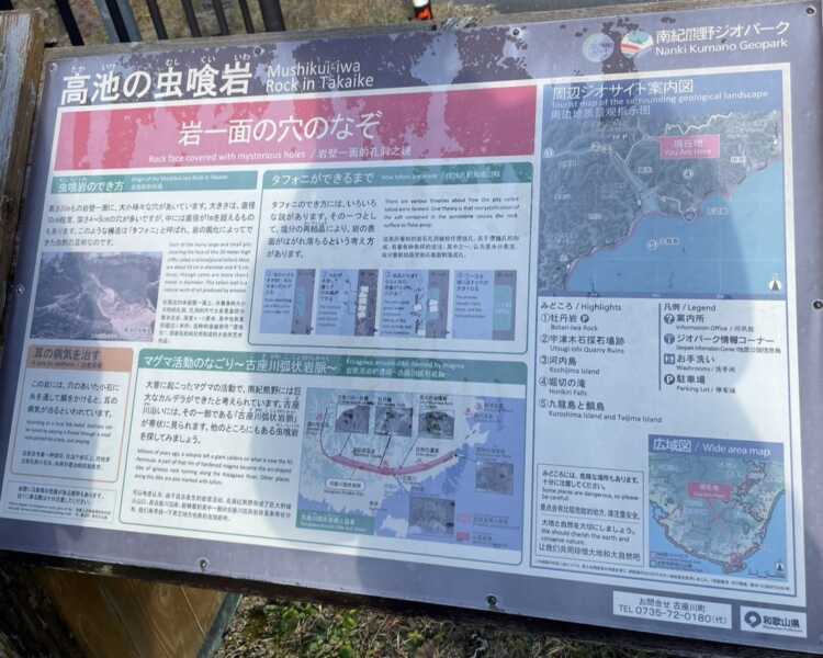 高池の虫喰岩