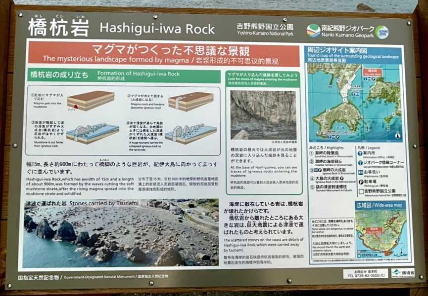 橋杭岩